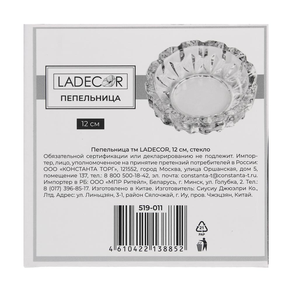 Пепельница тм LADECOR 12 см, стекло, арт.№ 519-011
