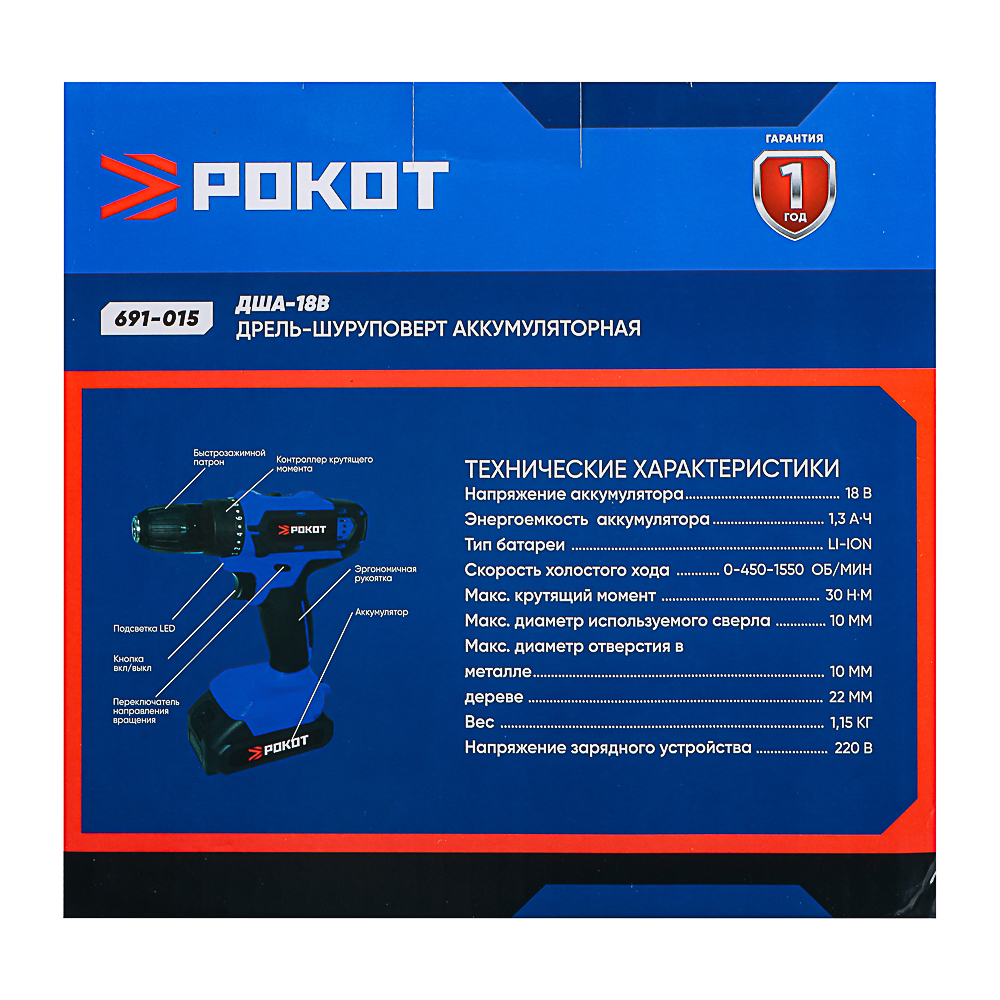 РОКОТ Дрель-шуруповерт аккум. ДША-18в, 0-450-1550 об/мин, 1,3 Li-on (1), 30 н*м, арт.№ 691-015