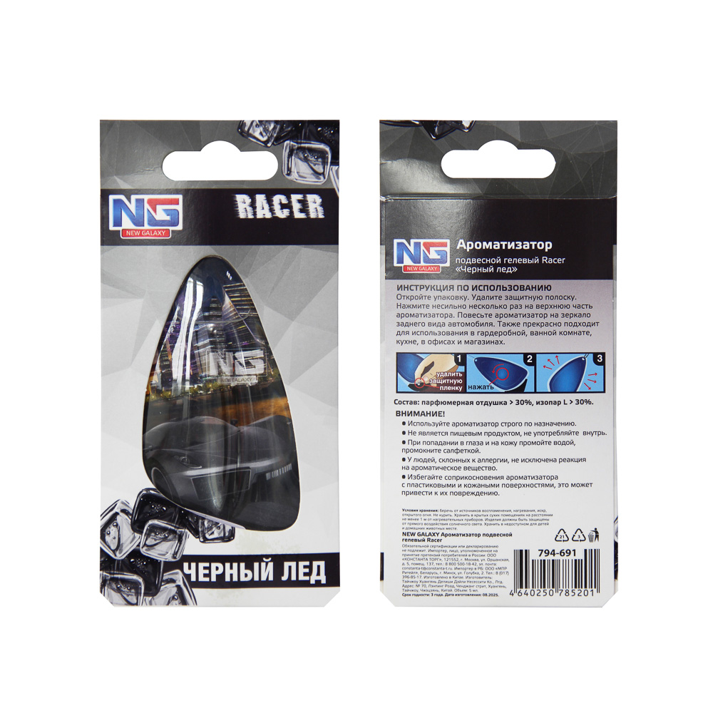 NEW GALAXY Ароматизатор подвесной гелевый Racer 5 мл, 6 ароматов, арт.№ 794-691