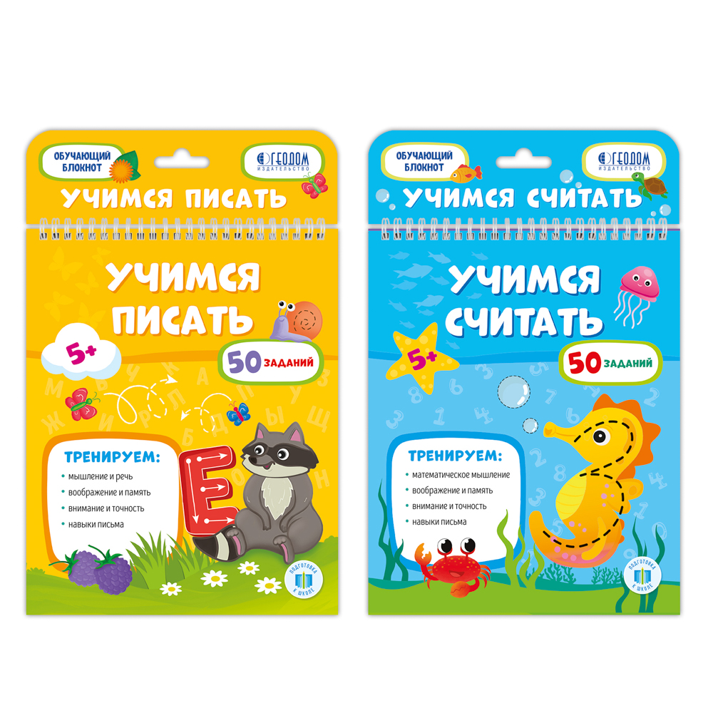 Обучающий блокнот "Учимся писать/Учимся считать", 16,5х20,5 см., 26 стр. , 2 дизайна — купить в МПР Обучающий блокнот "Учимся писать/Учимся считать", 16,5х20,5 см., 26 стр. , 2 дизайна, арт.№ 876-100