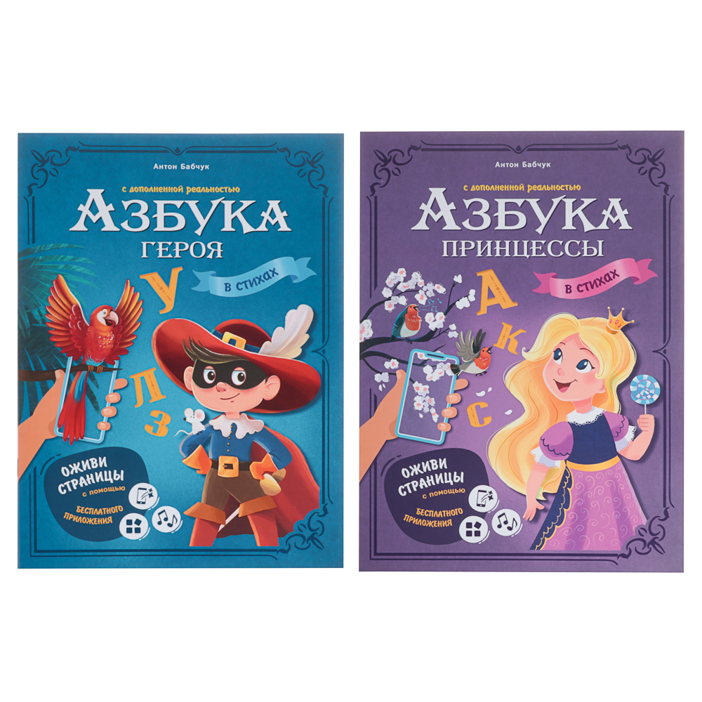 Азбука в стихах с дополненной реальностью 19,5х26,5 см., 32 стр., 2 дизайна, арт.№ 857-175