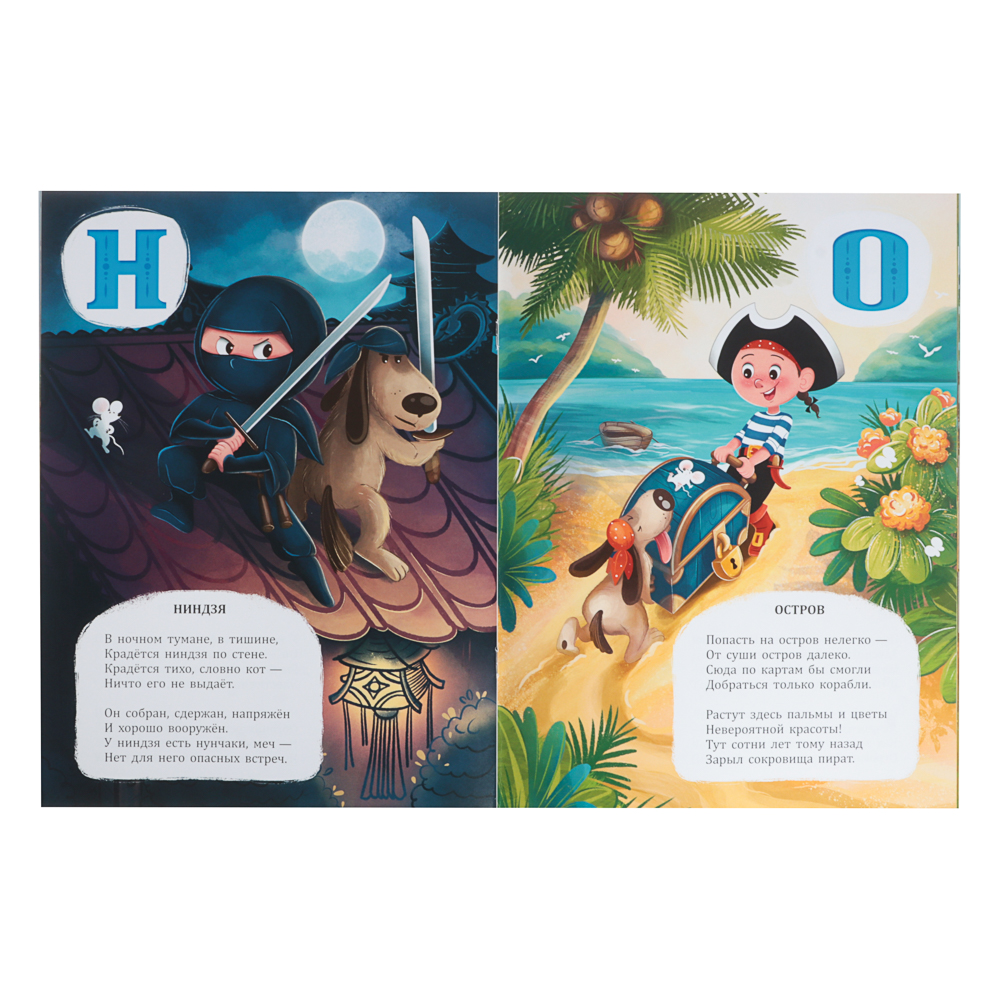 Азбука в стихах с дополненной реальностью 19,5х26,5 см., 32 стр., 2 дизайна, арт.№ 857-175