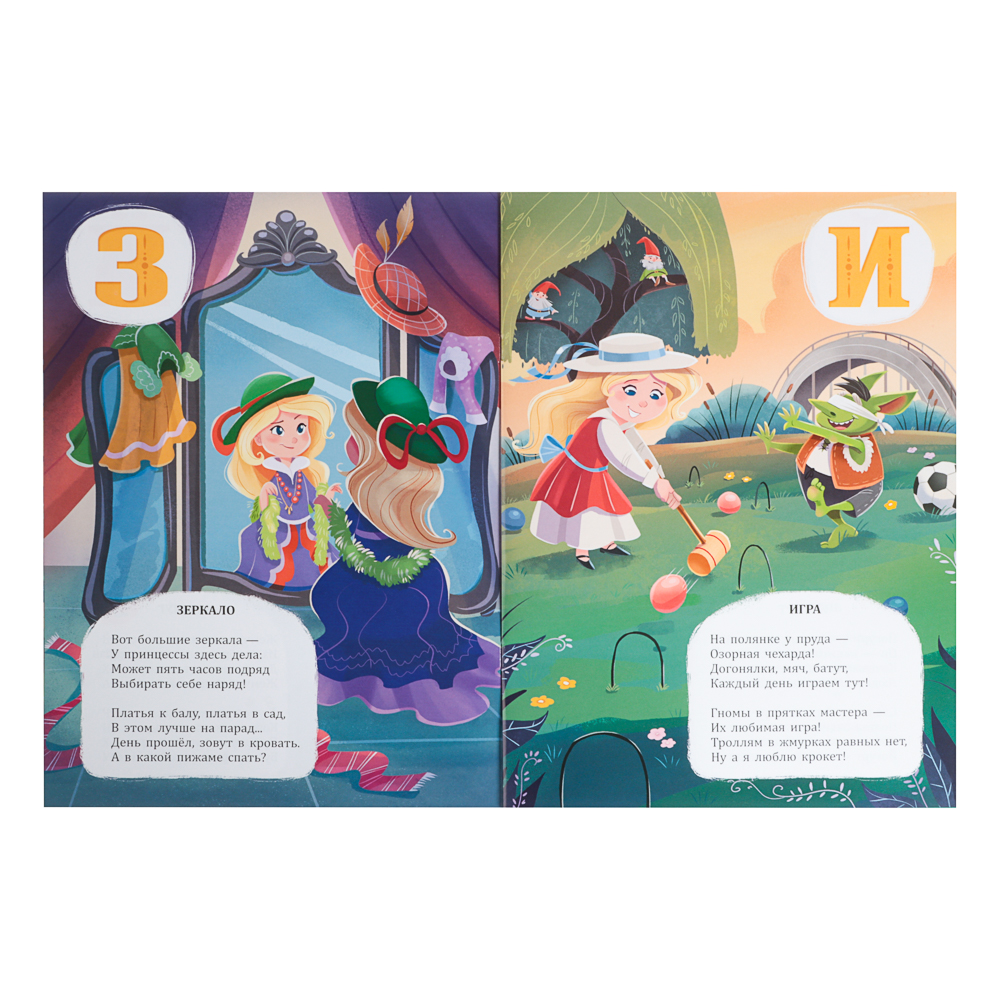 Азбука в стихах с дополненной реальностью 19,5х26,5 см., 32 стр., 2 дизайна, арт.№ 857-175