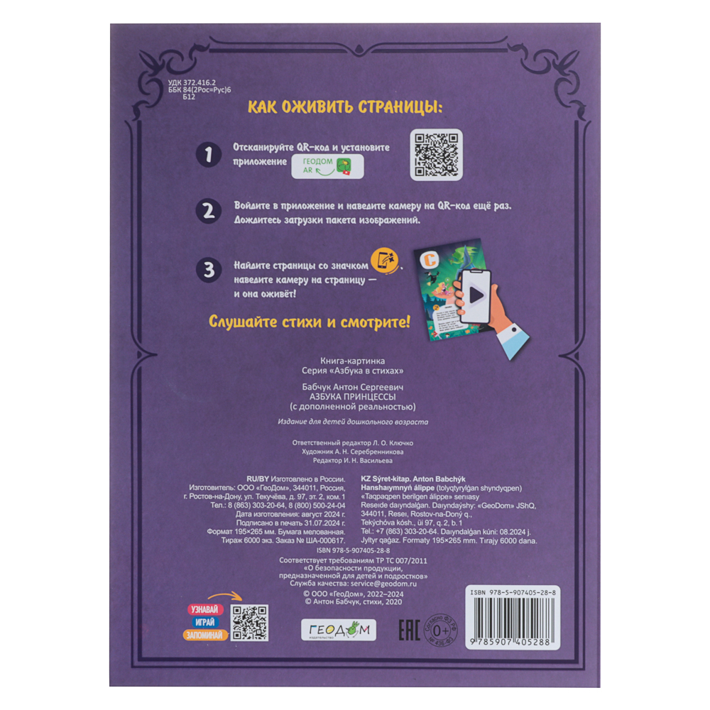Азбука в стихах с дополненной реальностью 19,5х26,5 см., 32 стр., 2 дизайна, арт.№ 857-175