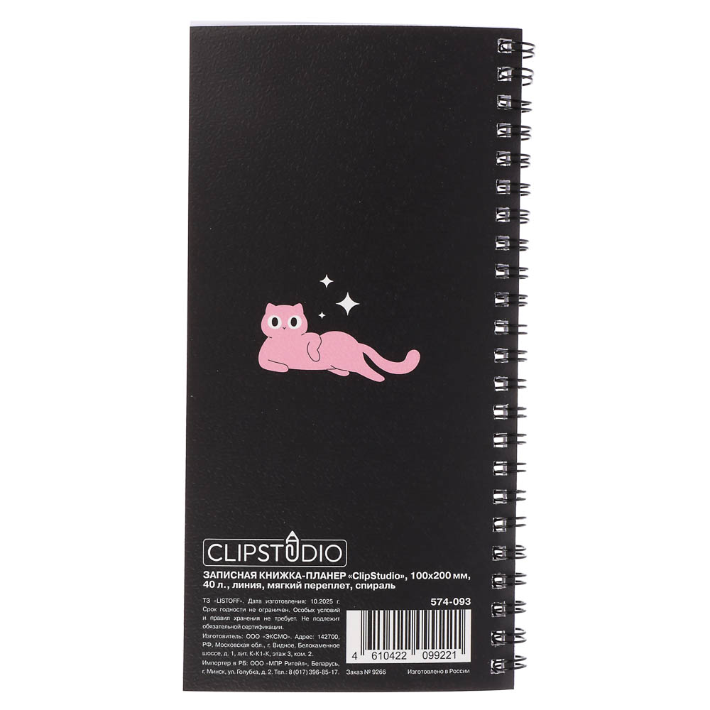 Записная книжка-планер ClipStudio, 200x100 мм, 40 л., мягк. обл., спираль, офсет, 60-65 гр/м2, арт.№ 574-093