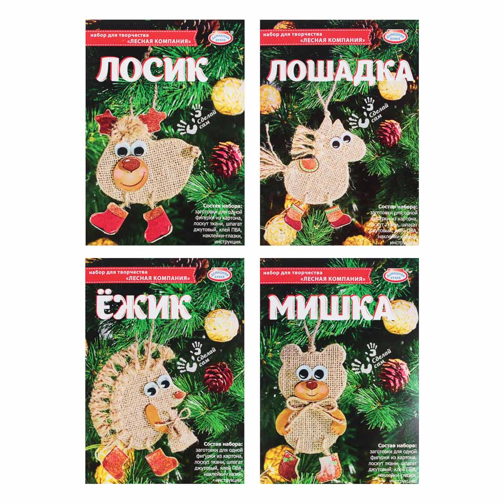 Набор для творчества серии "Сделай сам": "Лесная компания", арт.№ 396-696