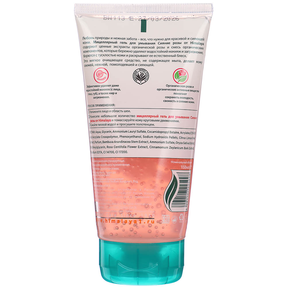 Мицеллярный гель для умывания Himalaya, сияние розы/себорегулирующий с лимоном, 150мл, арт.№ 977-234