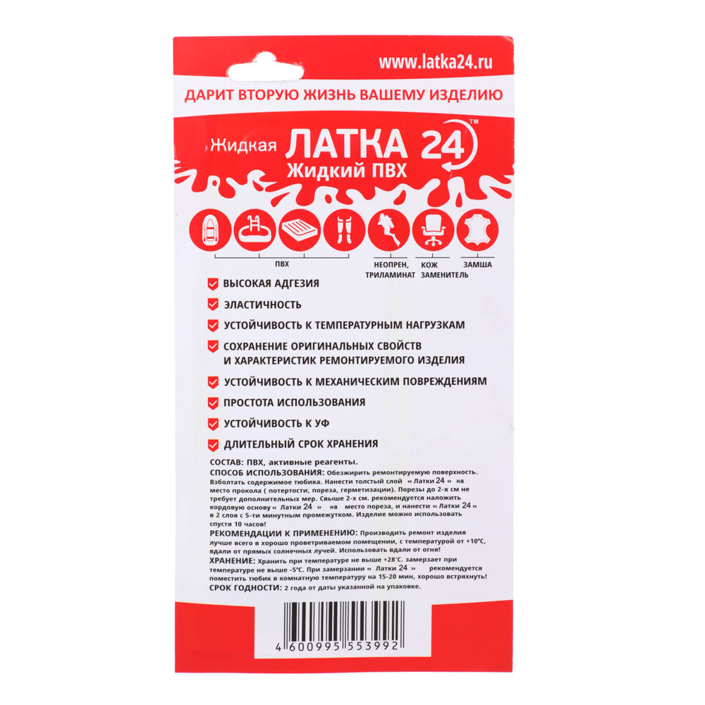 Жидкая ЛАТКА 24, 25 г, цвет болотный, арт.№ 147-033