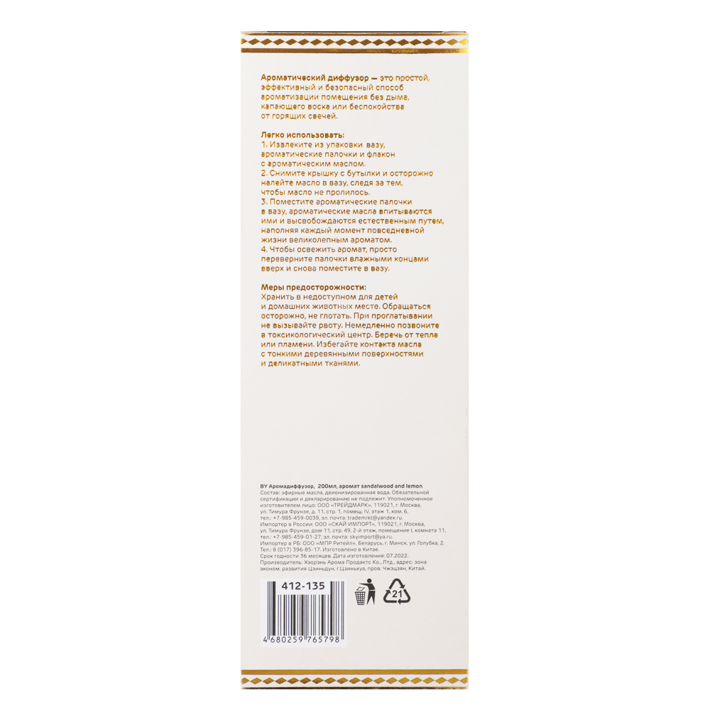 BY Аромадиффузор, 200 мл, сандаловое дерево и лимон, арт.№ 412-135