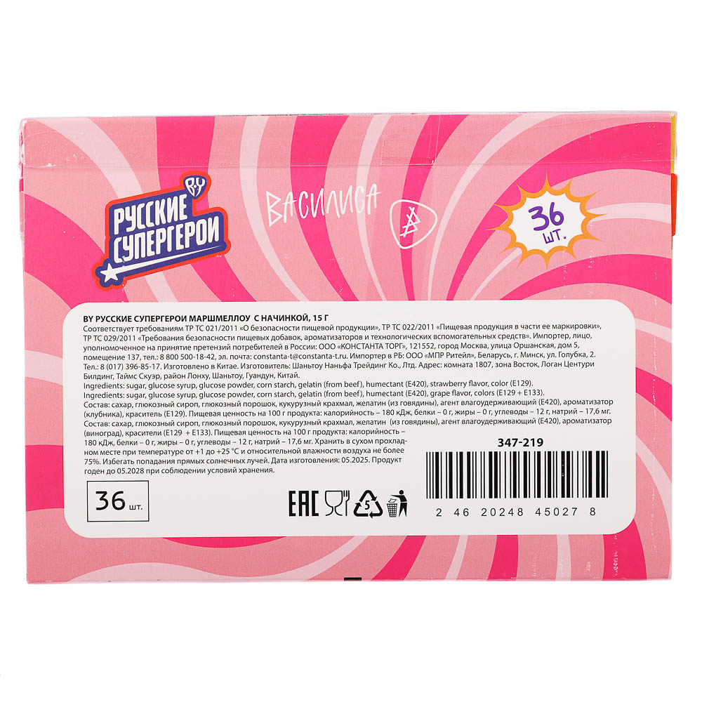 BY Русские Супергерои Маршмеллоу с начинкой 15 гр., арт.№ 347-219