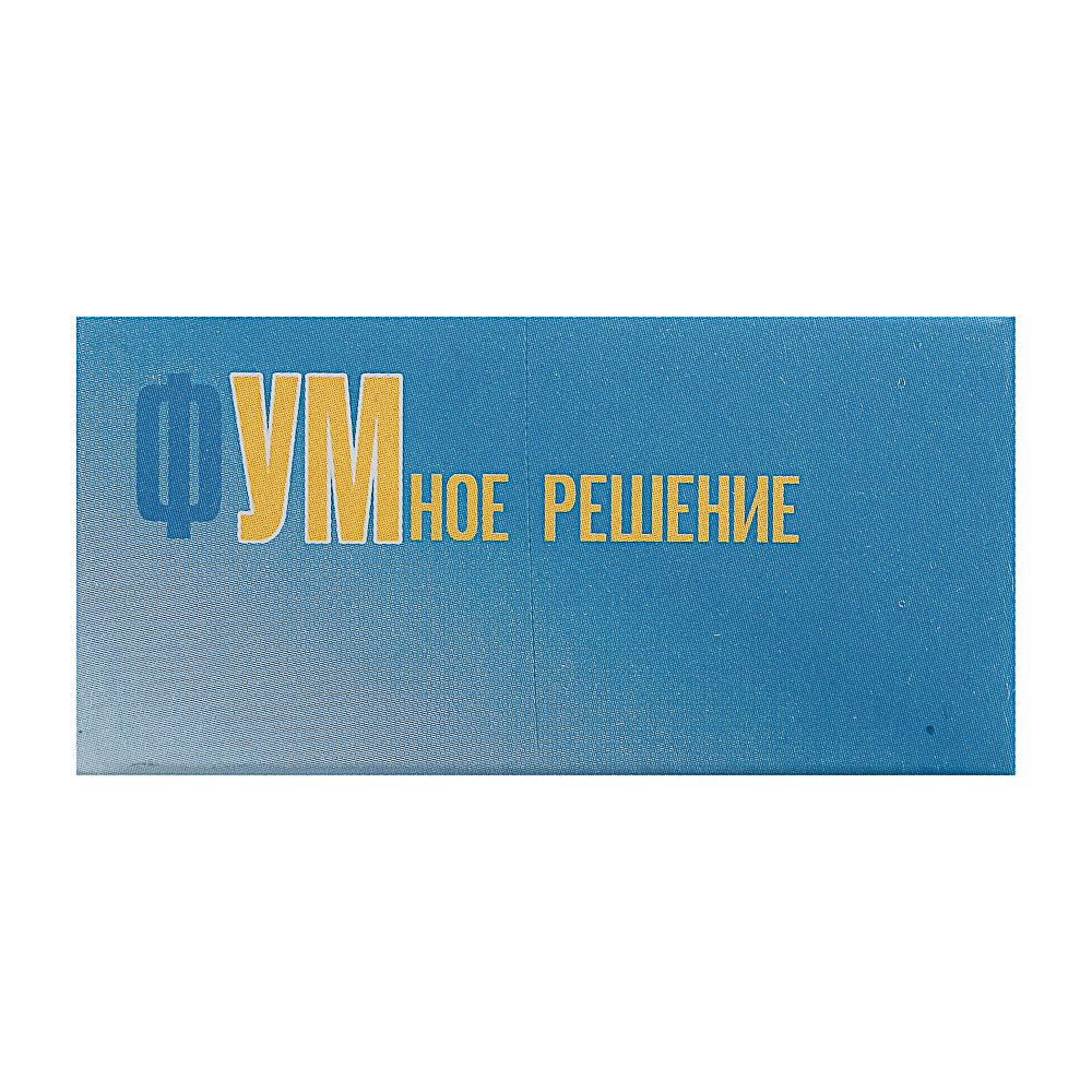 МАСТЕР ЛАЙН Лента ФУМ для воды, 20ммх0,2ммх10 м, арт.№ 577-377