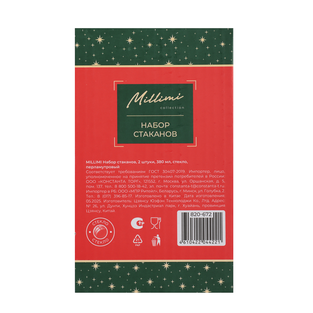 MILLIMI Набор стаканов 2шт, 380мл, стекло, перламутровый, арт.№ 820-672