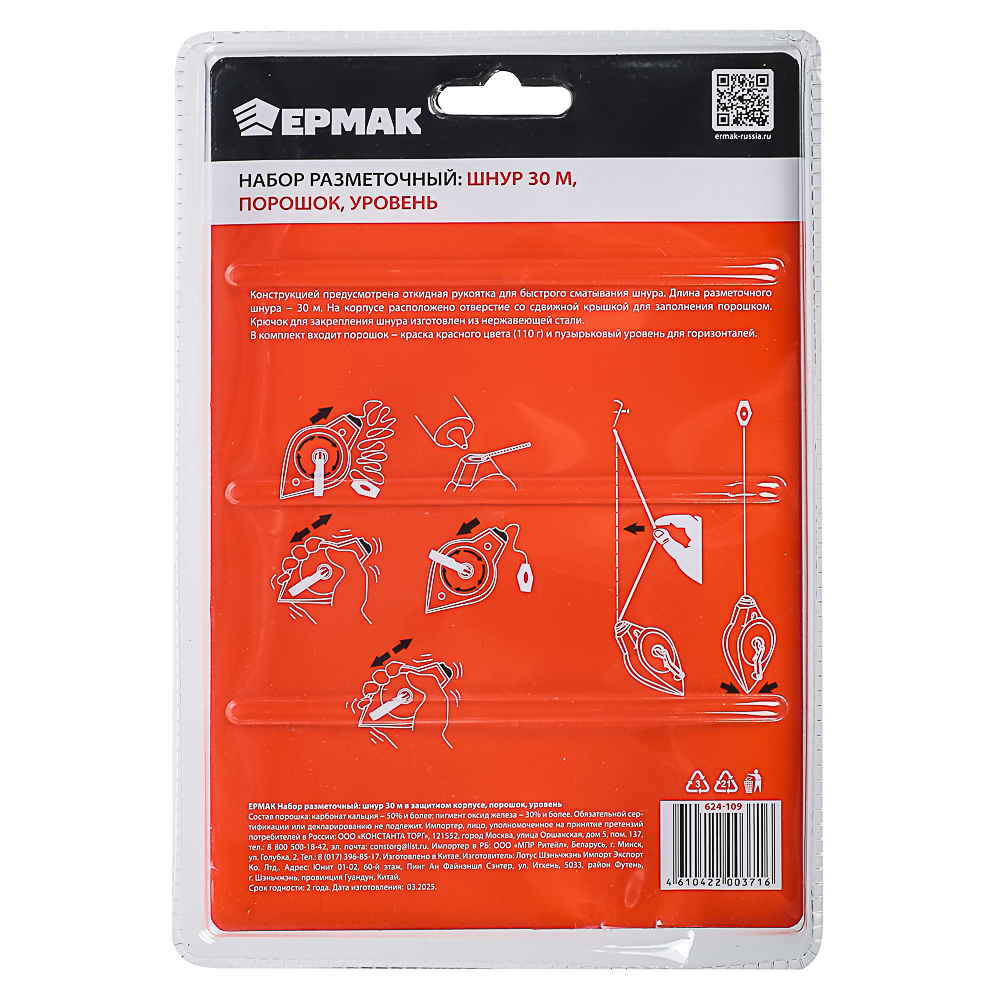 ЕРМАК Набор разметочный: шнур 30м в защитном корпусе, порошок, уровень, арт.№ 624-109
