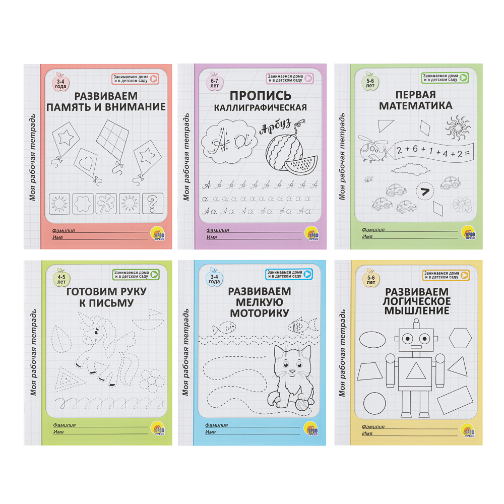 Книга "Моя рабочая тетрадь", 20,5х17 см, 32 стр., 6 дизайнов, арт.№ 876-109