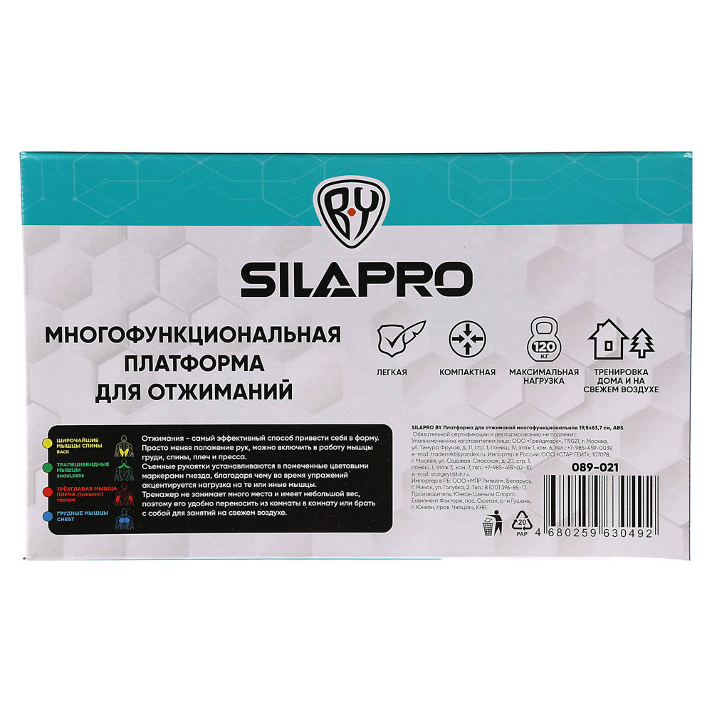 SILAPRO BY Платформа для отжиманий многофункциональная 19,5x63,7см, ABS, арт.№ 089-021