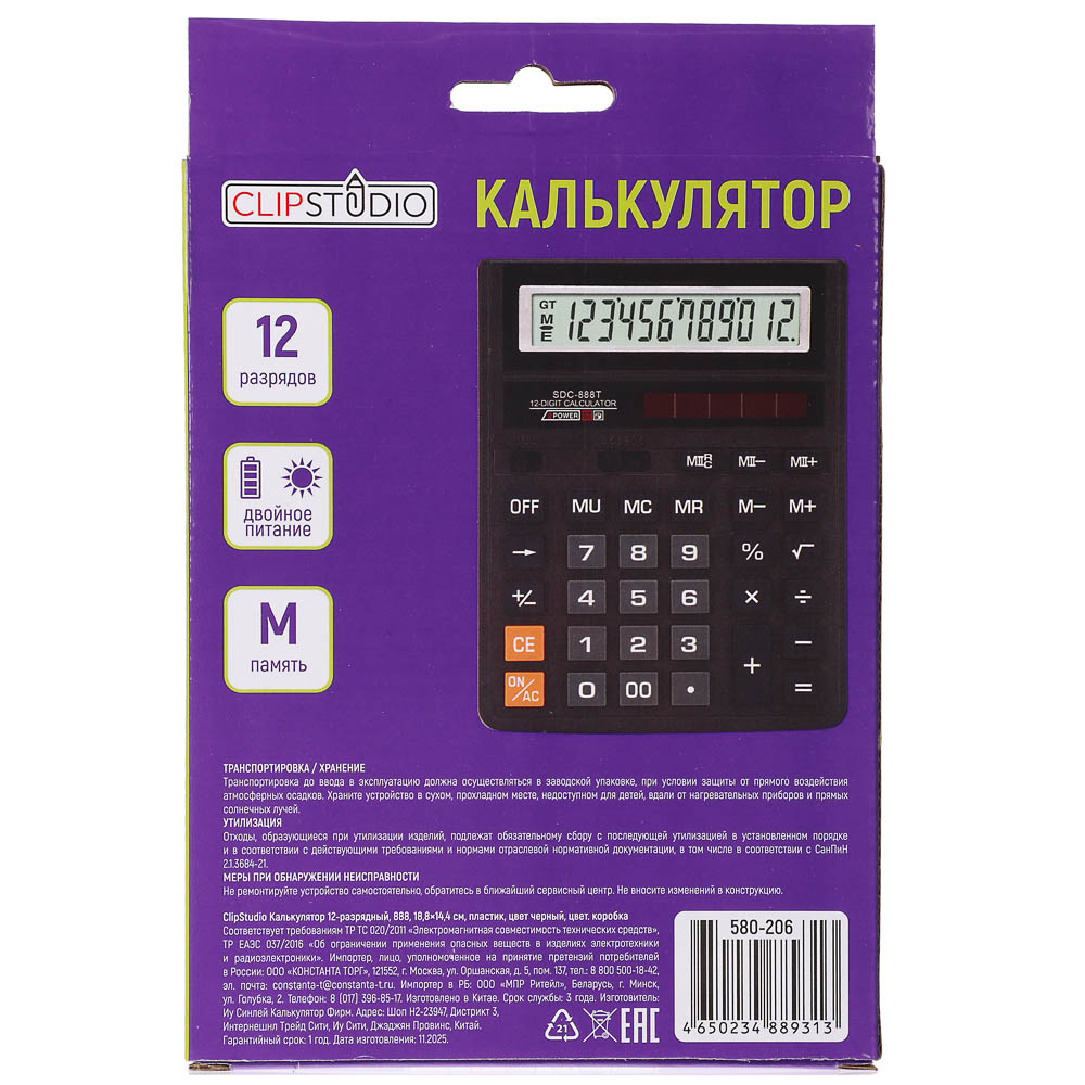 Калькулятор 12-разрядный ClipStudio, 888, 18,8х14,4 см, пластик, цвет черный, цвет.коробка, арт.№ 580-206