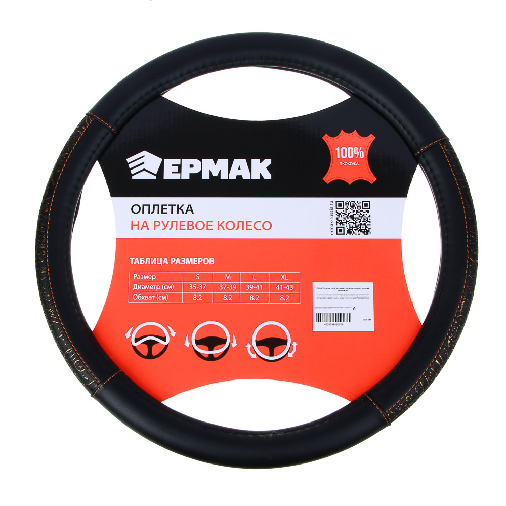 ЕРМАК Оплетка руля, вставка узор коричневый, черный (М), полиуретан(PU), арт.№ 708-444