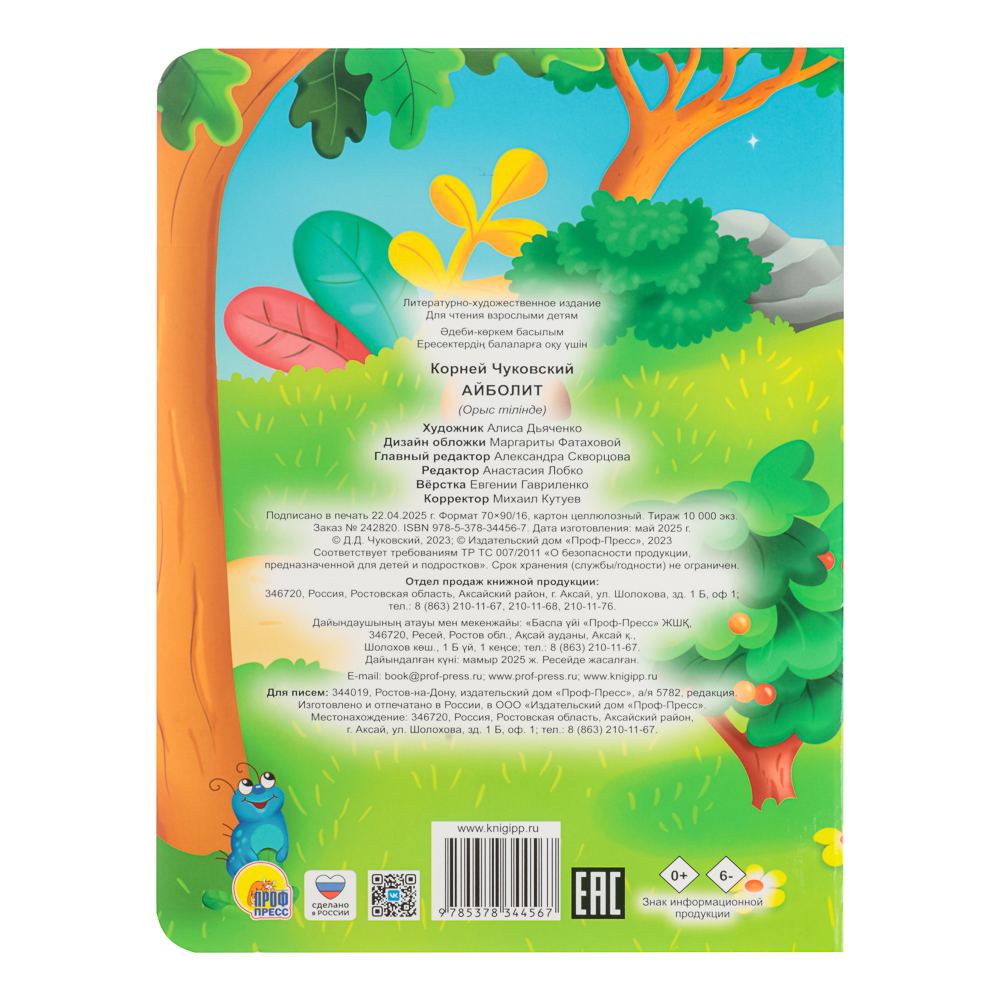 Книжка-картонка "Сказки, стихи, потешки" тм ПРОФ-ПРЕСС, картон, 16х22см, 8стр., 5 дизайнов, арт.№ 836-065