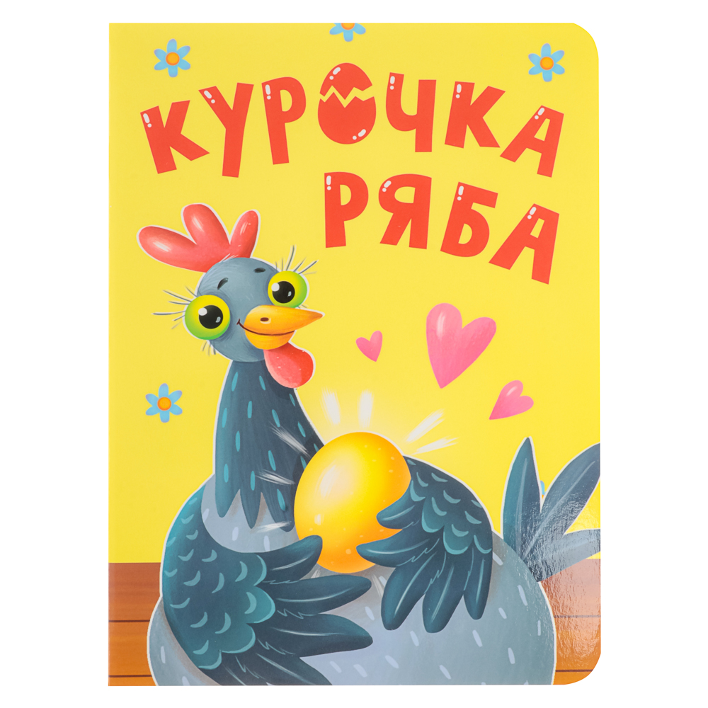 Книжка-картонка "Сказки, стихи, потешки" тм ПРОФ-ПРЕСС, картон, 16х22см, 8стр., 5 дизайнов, арт.№ 836-065