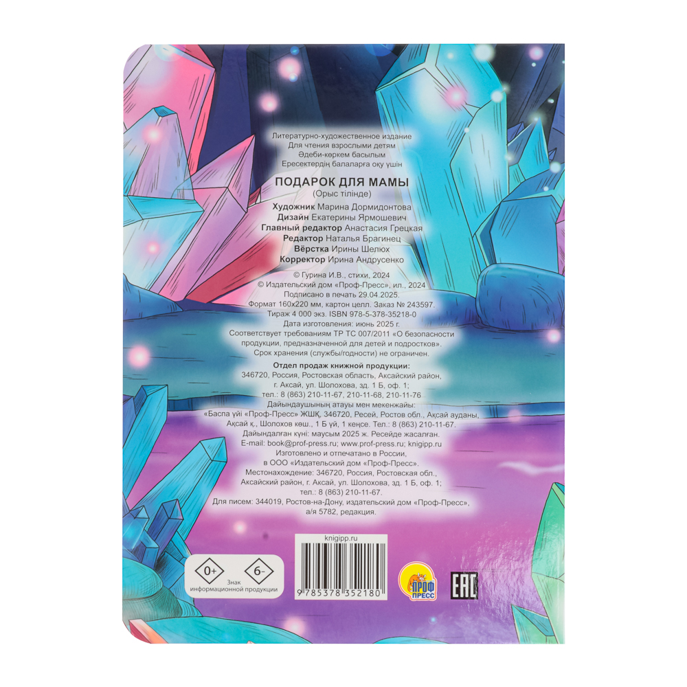 Книжка-картонка "Сказки, стихи, потешки" тм ПРОФ-ПРЕСС, картон, 16х22см, 8стр., 5 дизайнов, арт.№ 836-065