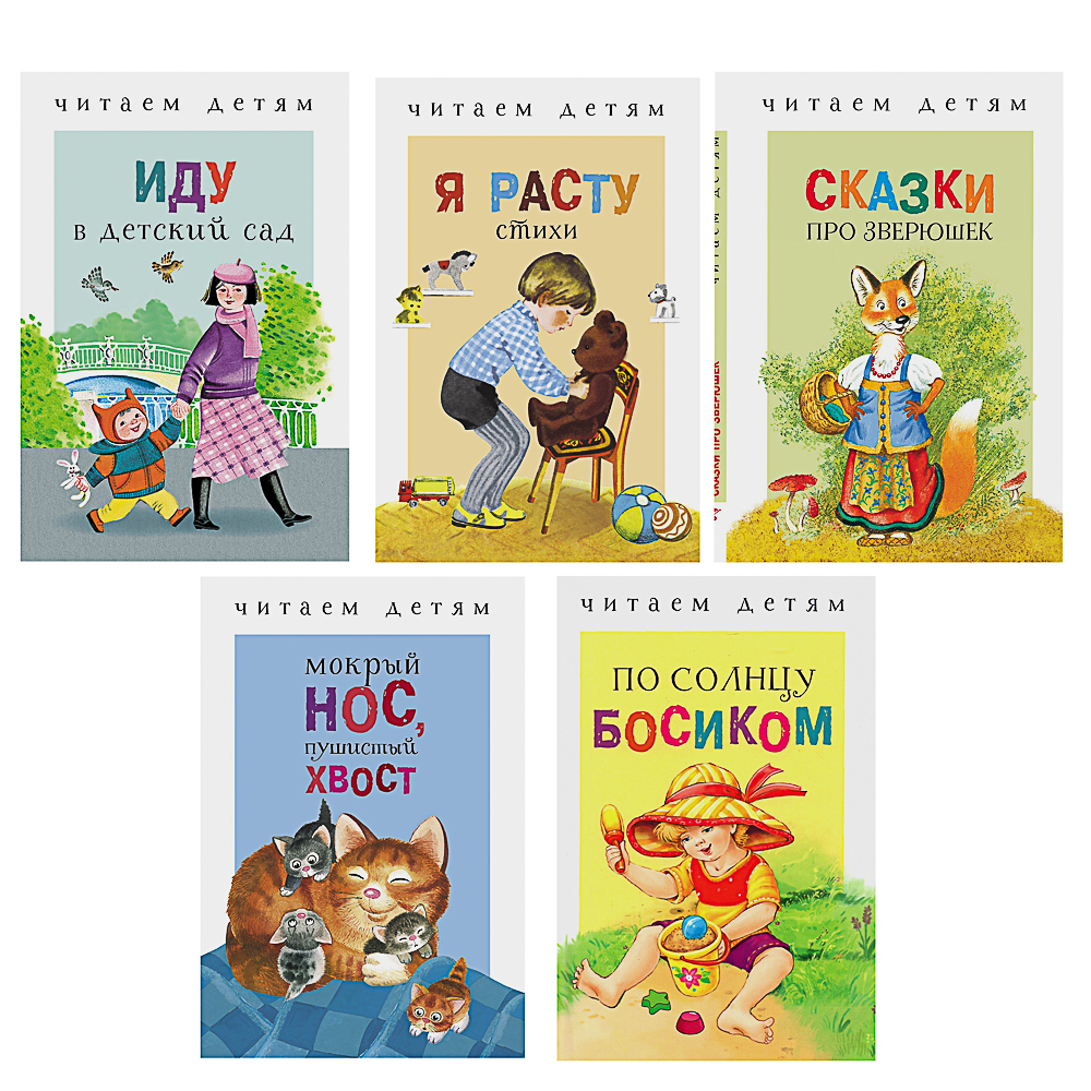 Книжка-малышка "Читаем детям", твердый переплет, 11,2х16,7см, 48,стр., 5 дизайнов — купить в МПР Книжка-малышка "Читаем детям", твердый переплет, 11,2х16,7см, 48,стр., 5 дизайнов, арт.№ 836-066