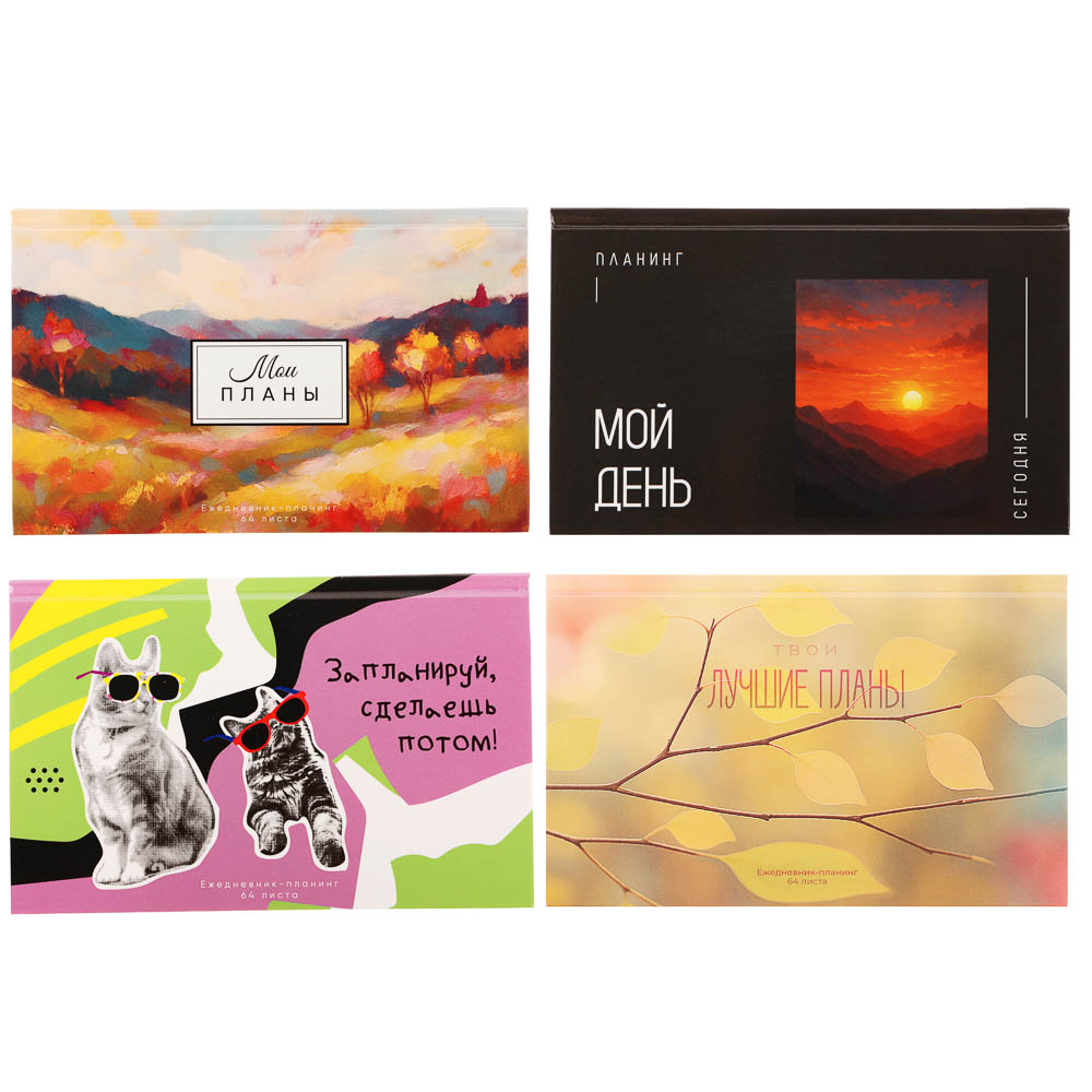 Ежедневник-планинг недатированный ClipStudio, формат А6, 64 листа, обложка 7БЦ, арт.№ 572-302