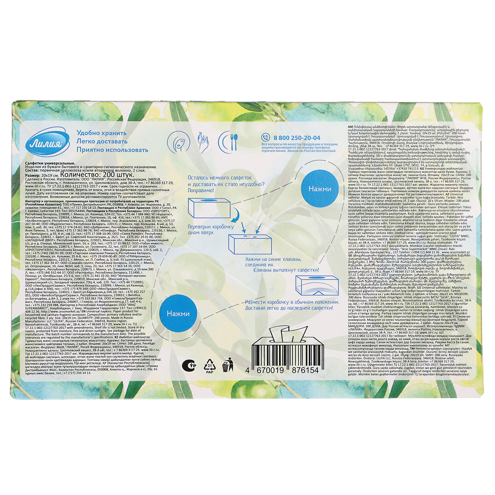 Салфетки бумажные двухслойные Лилия non-stop, 4 дизайна, 200л, арт.№ 912-030