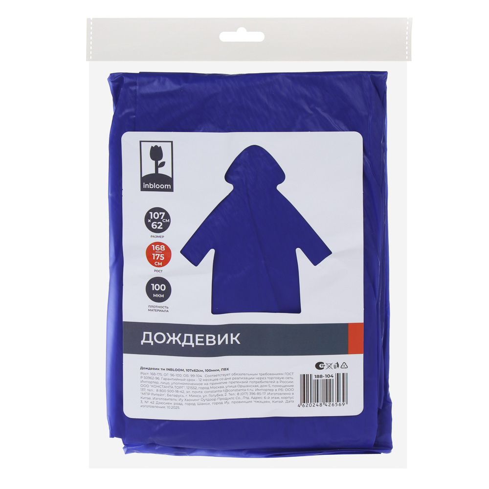 Дождевик тм INBLOOM, 107х62см, 100мкм, ПВХ, арт.№ 188-104