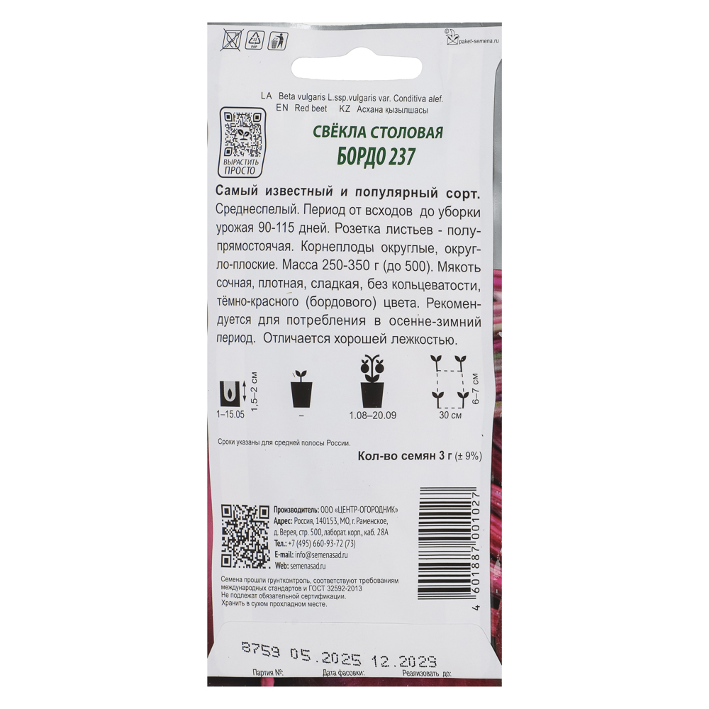 Свекла столовая Бордо 237 3гр, арт.№ 179-721