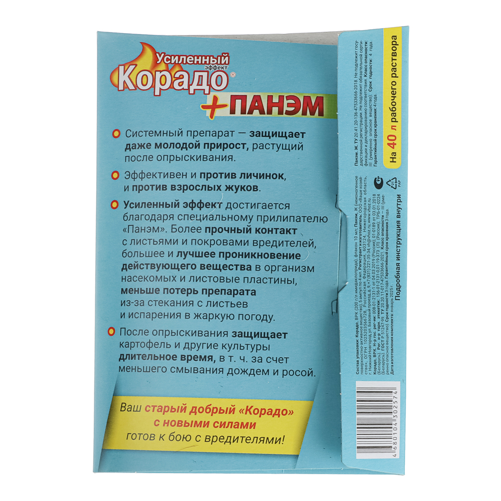 Инсектицид Корадо 10мл + Панэм 5*4мл, усиленный эффект, арт.№ 189-244