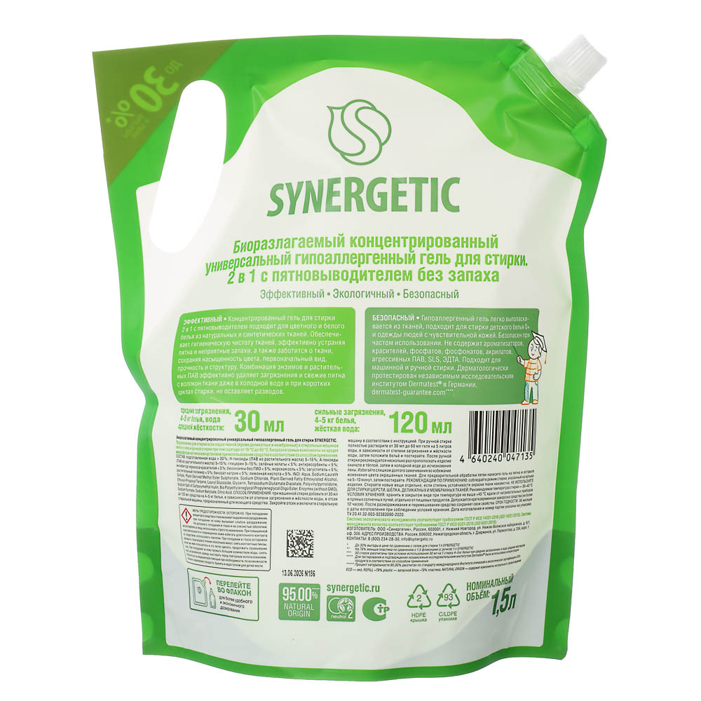 Гель для стирки SYNERGETIC концентрированный гипоаллергенный 2в1 c пятновыводителем, 1,5л, арт.№ 955-004