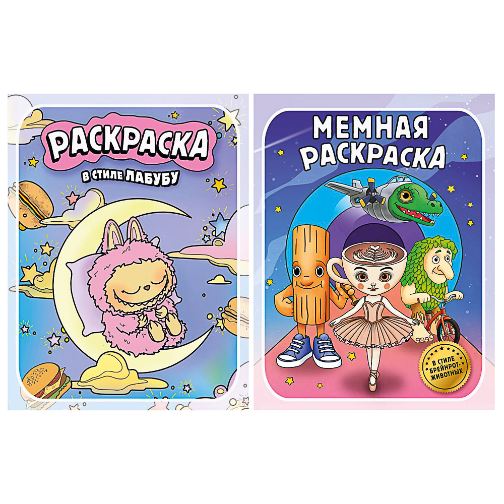 АСТ Раскраска в стиле "Тренды", 25,5х19,7см, 16 стр., 2 дизайна, арт.№ 290-387