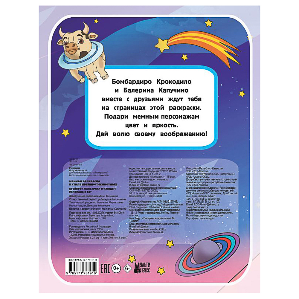 АСТ Раскраска в стиле "Тренды", 25,5х19,7см, 16 стр., 2 дизайна, арт.№ 290-387