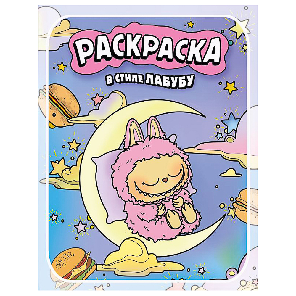 АСТ Раскраска в стиле "Тренды", 25,5х19,7см, 16 стр., 2 дизайна, арт.№ 290-387