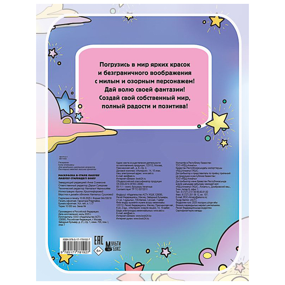 АСТ Раскраска в стиле "Тренды", 25,5х19,7см, 16 стр., 2 дизайна, арт.№ 290-387