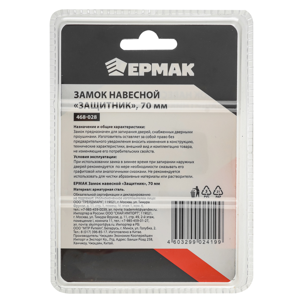ЕРМАК Замок навесной "Защитник" 70мм, арт.№ 468-028