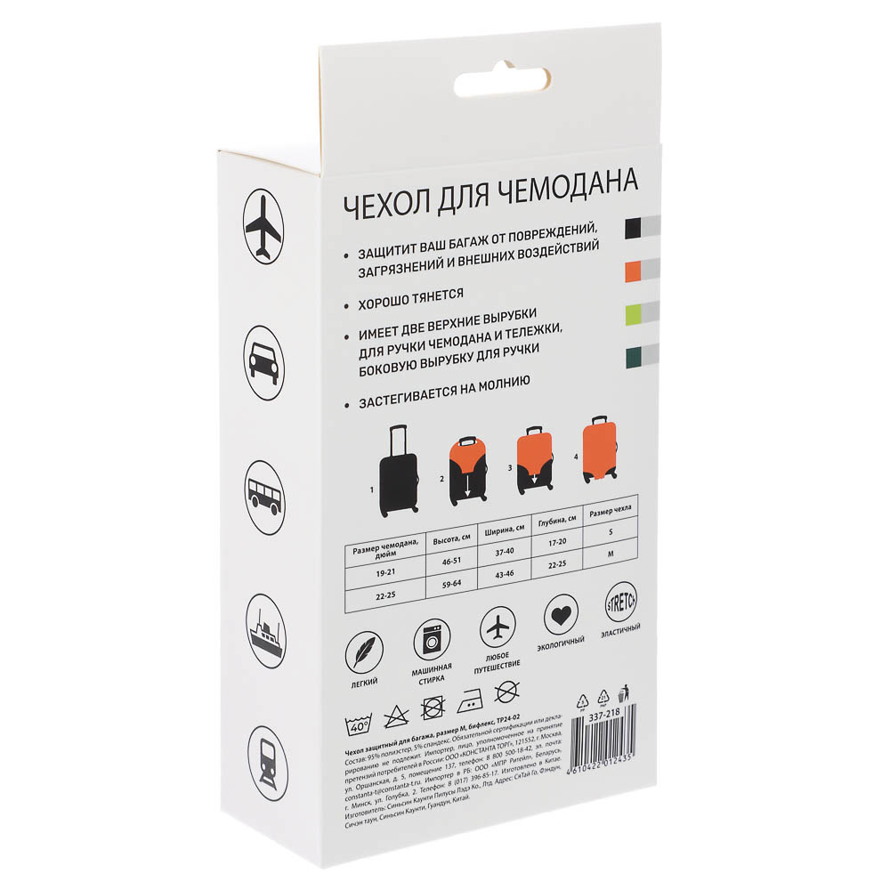 Чехол защитный для багажа, размер М, бифлекс, 4 цвета, ТР24-02, арт.№ 337-218