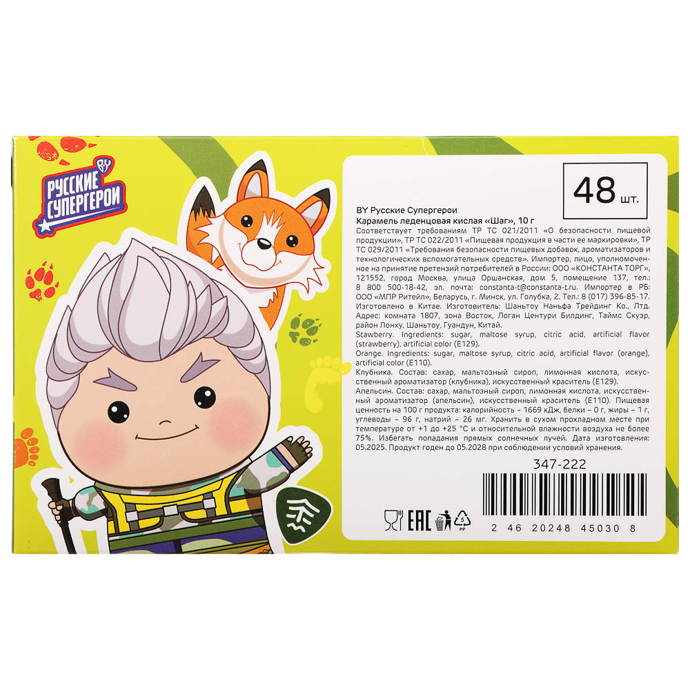 BY Русские Супергерои Карамель леденцовая, кислая "Шаг" 10 гр., арт.№ 347-222