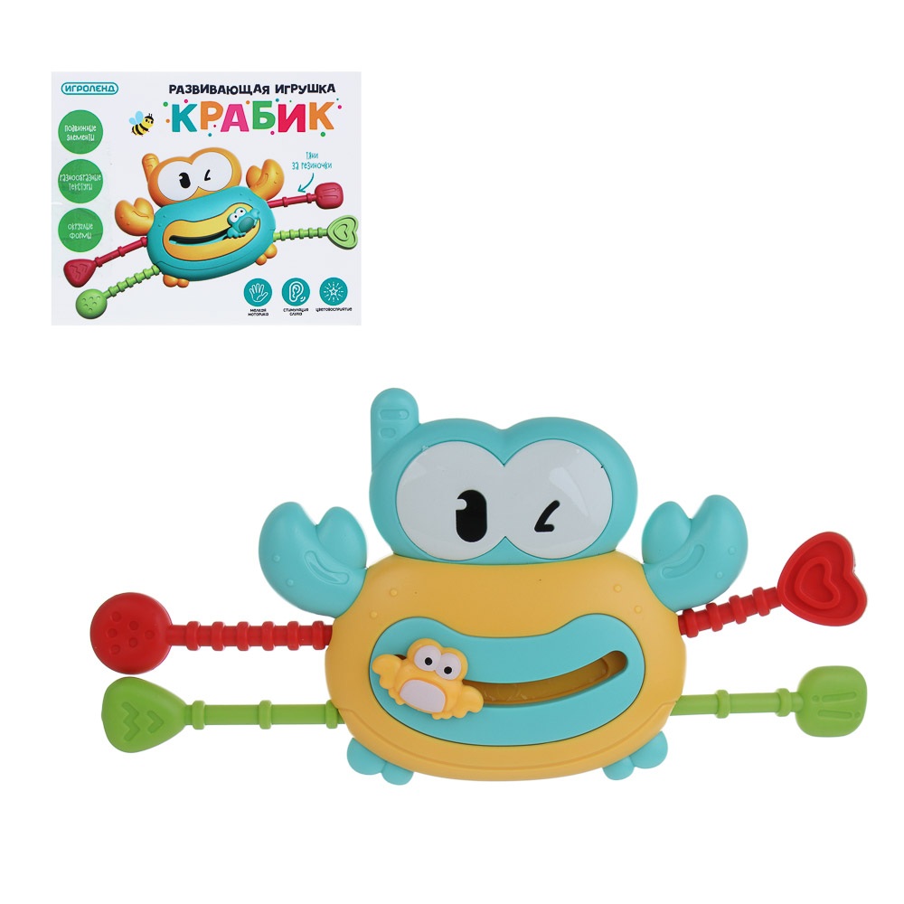 ИГРОЛЕНД Развивающая игрушка "Крабик", ABS, резина, 12,8х10,5х4,2см, 2 дизайна — купить в МПР ИГРОЛЕНД Развивающая игрушка "Крабик", ABS, резина, 12,8х10,5х4,2см, 2 дизайна, арт.№ 270-052