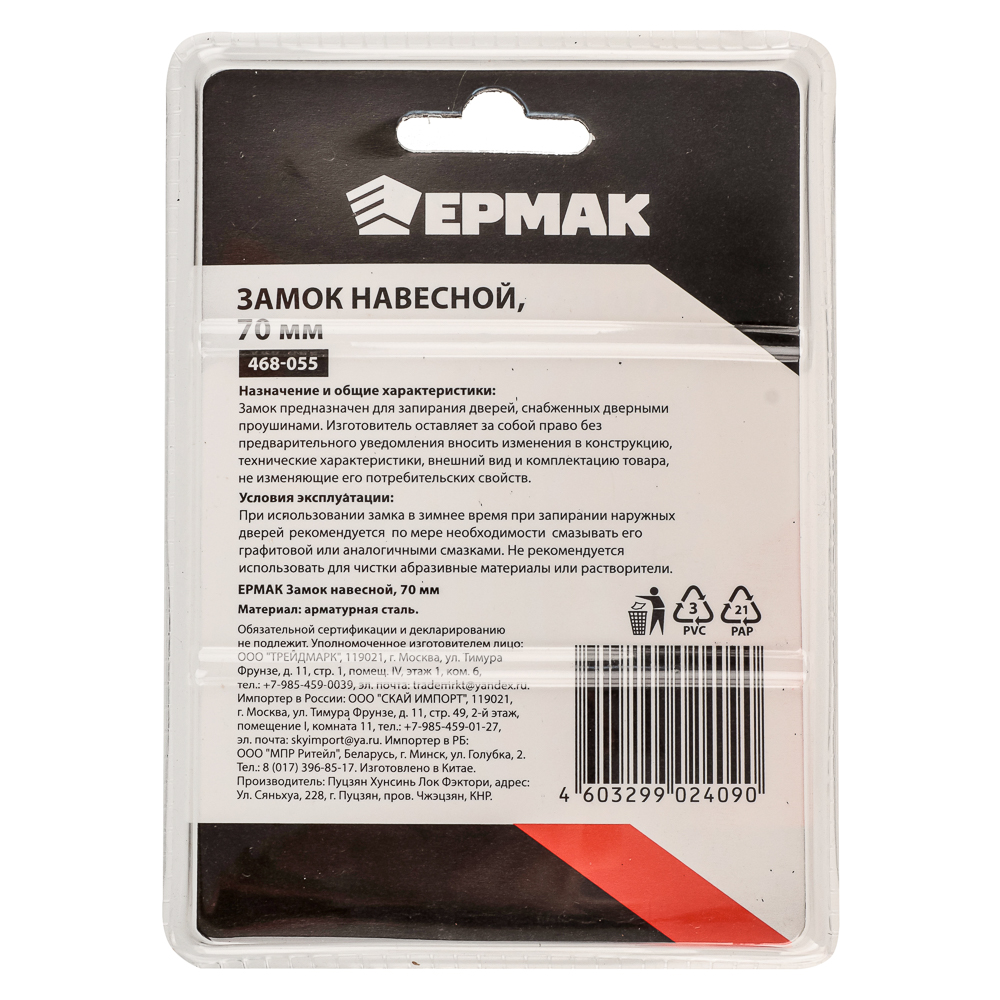 ЕРМАК Замок навесной 70мм, арт.№ 468-055