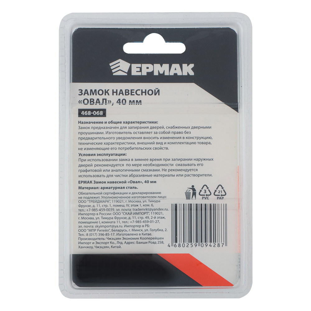 ЕРМАК Замок навесной "Овал" 40мм, арт.№ 468-068