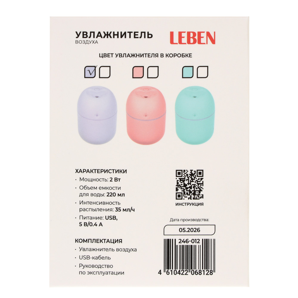 LEBEN Увлажнитель воздуха, 220 Мл, 10x8x8см, питание 5В/0.4А от USB, 2Вт, арт.№ 246-012