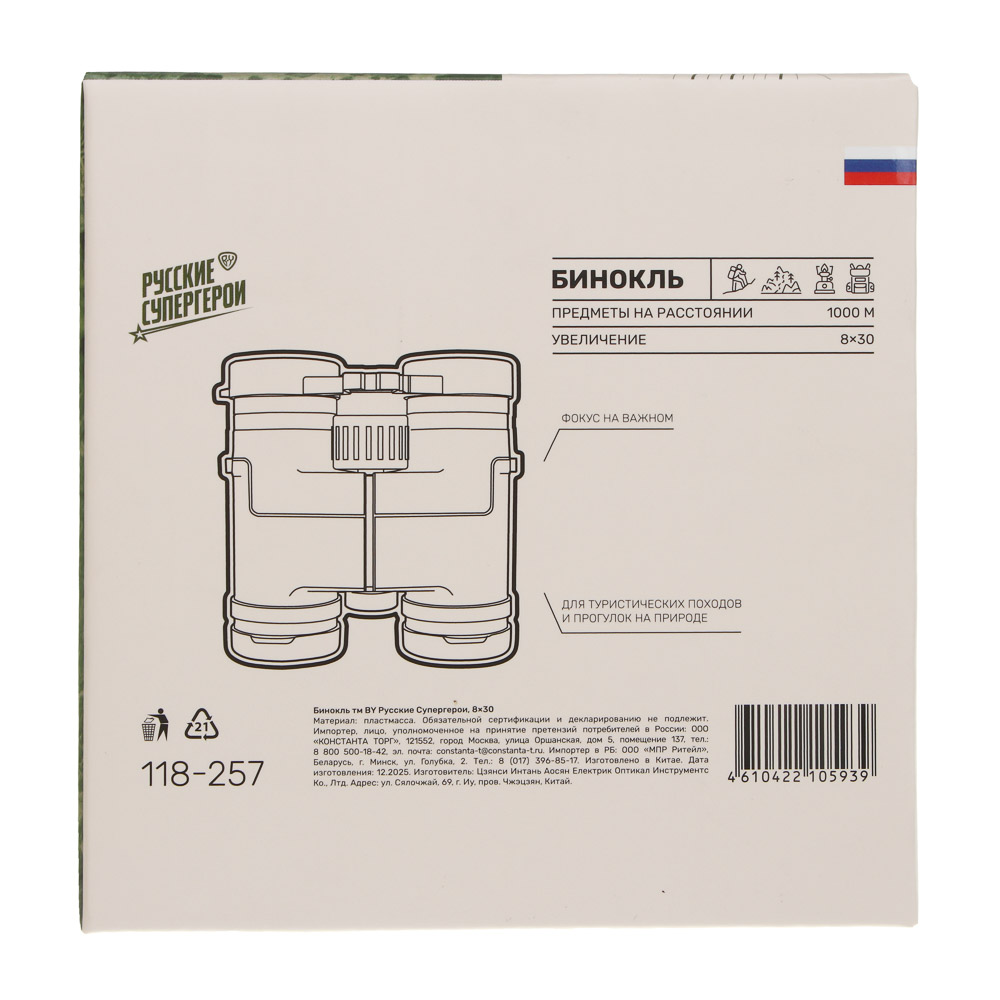 Бинокль тм BY Русские Супергерои, 8х30, однорежимный, арт.№ 118-257