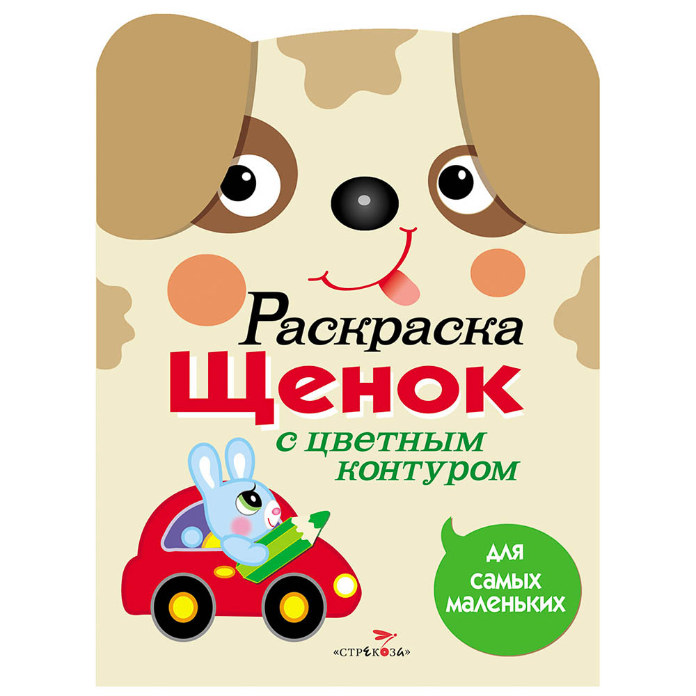 Раскраска вырубная с цветным контуром 28,5x21,2 см, 8 стр., 5 дизайнов, арт.№ 290-398