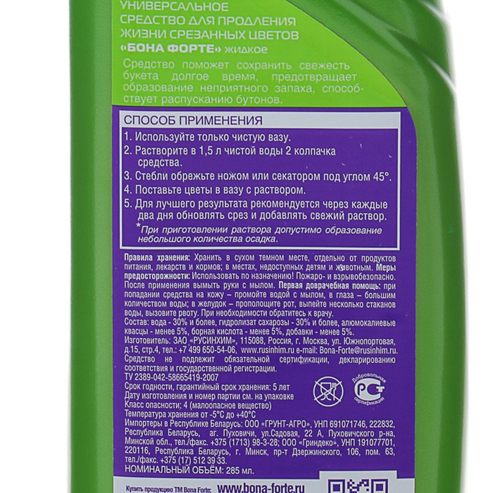 Средство для срезанных цветов Bona Forte сухое 15г арт. 189-192 купить в г.  Очер - MPR-SHOP.RU