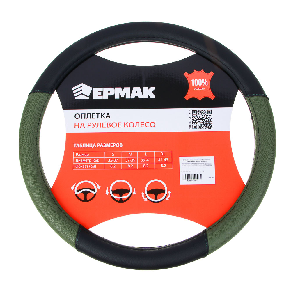 ЕРМАК Оплетка руля, вставка перфорированная, темно-зеленая, черный (М), полиуретан(PU), арт.№ 708-446