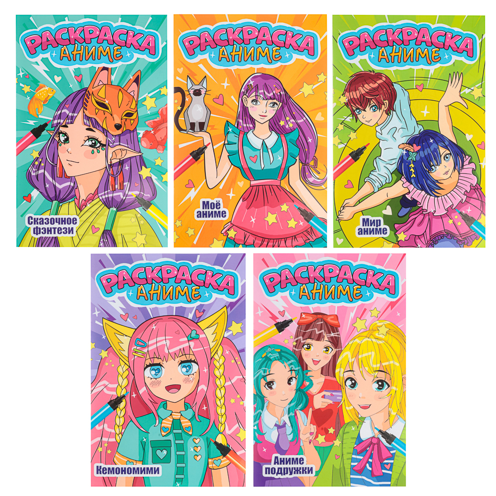Раскраска аниме, 17х26см, 12 стр., 5 дизайнов, арт.№ 290-386