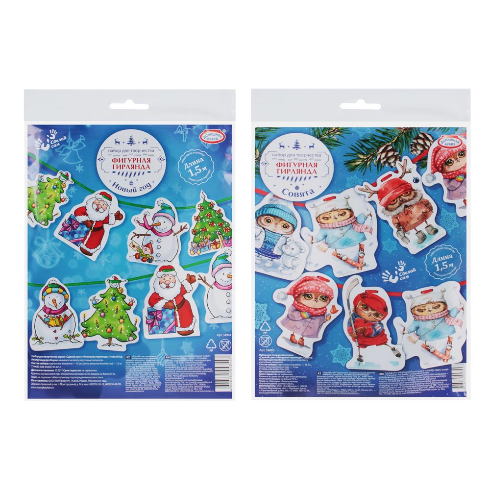 Набор для творчества серии "Сделай сам": "Фигурная гирлянда", арт.№ 396-701