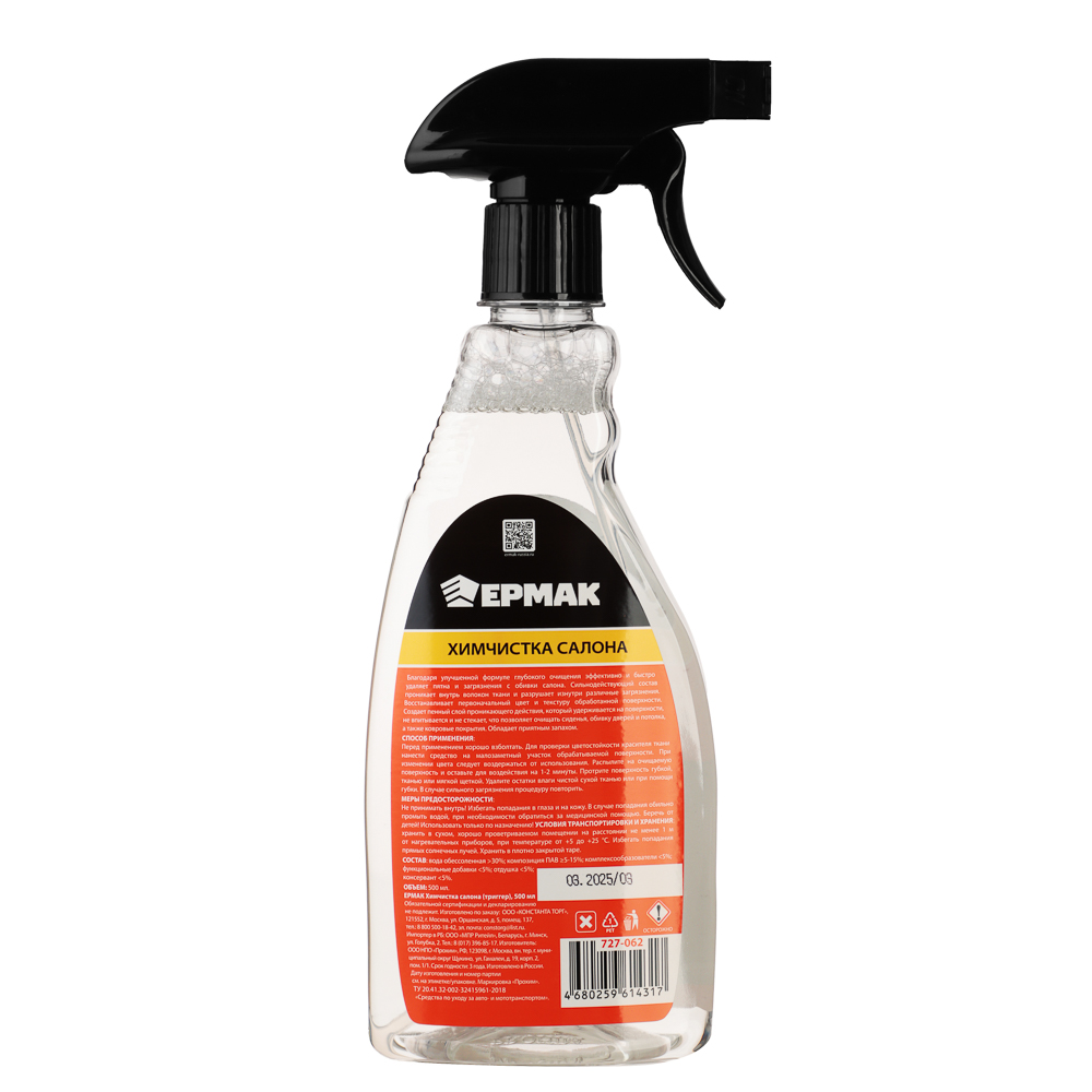 ЕРМАК / NG Химчистка салона (триггер), 500 мл, арт.№ 727-062