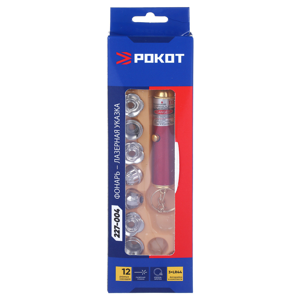 Фонарь-лазерная указка тм РОКОТ, на брелоке, 12 насадок, 3хLR44, арт.№ 227-004